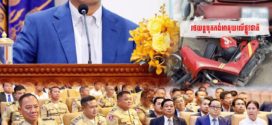 លោកអភិសន្តិបណ្ឌិត នៅតែបន្តព្រួយបារម្ភពីគ្រោះថ្នាក់ចរាចរណ៍ និងណែនាំឱ្យពិនិត្យការប្រើកង់ ម៉ូតូ និងកូនរថយន្តអាគុយ