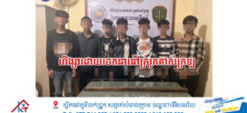 សមត្ថកិច្ចស្រុកមោងឫស្សី​ និងស្រុកគាស់ក្រឡ​ បន្តឃាត់​ខ្លួន​យុវជន​ ៧នាក់​ ពាក់ព័ន្ធ​ករណី​បង្ក​ជម្លោះ​ដោយហិង្សា