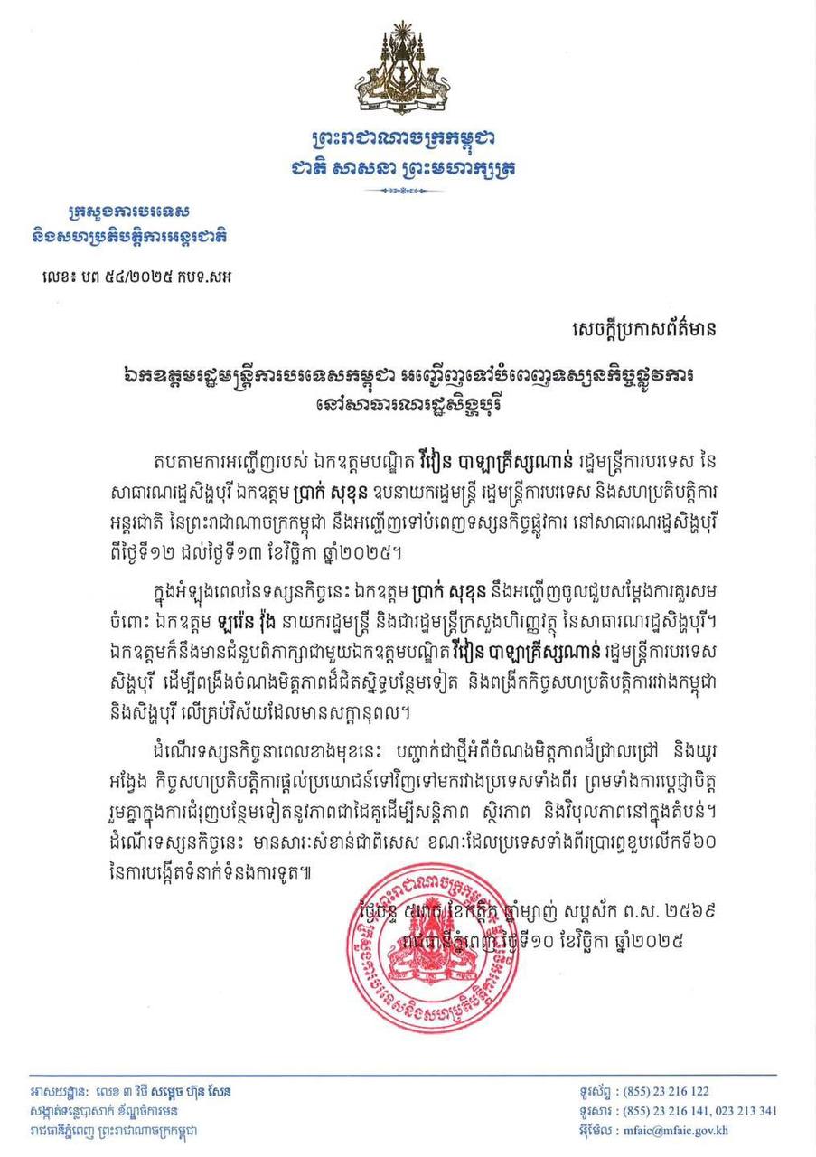 Cambodia Foreign Minister in Singapore