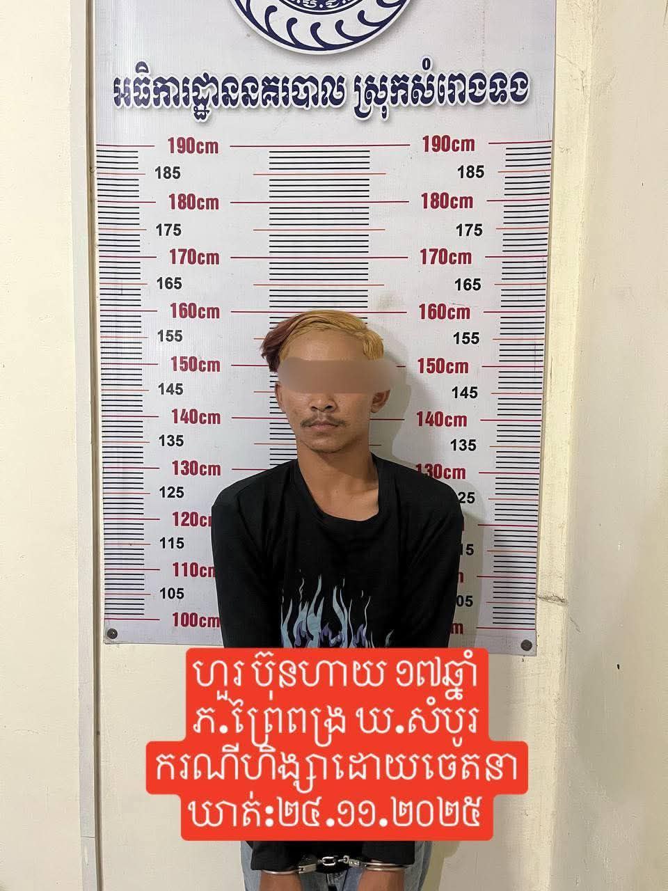 រូបភាពជនសង្ស័យ