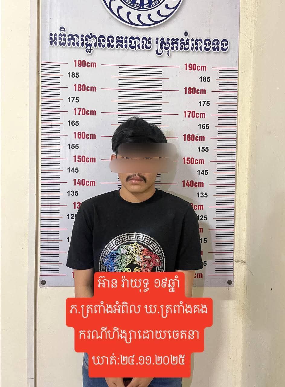 រូបភាពការចាប់ខ្លួន