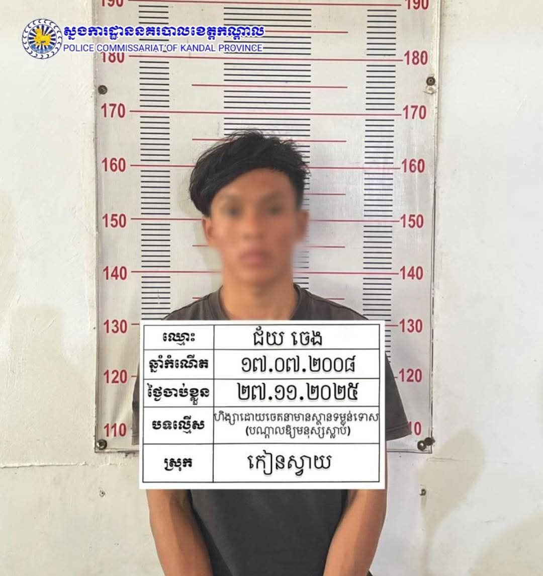 ជនសង្ស័យ