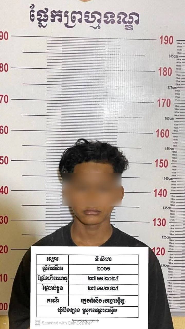 យុវជនត្រូវចាប់ខ្លួន