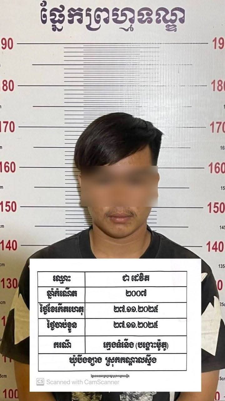 កន្លែងកើតហេតុ