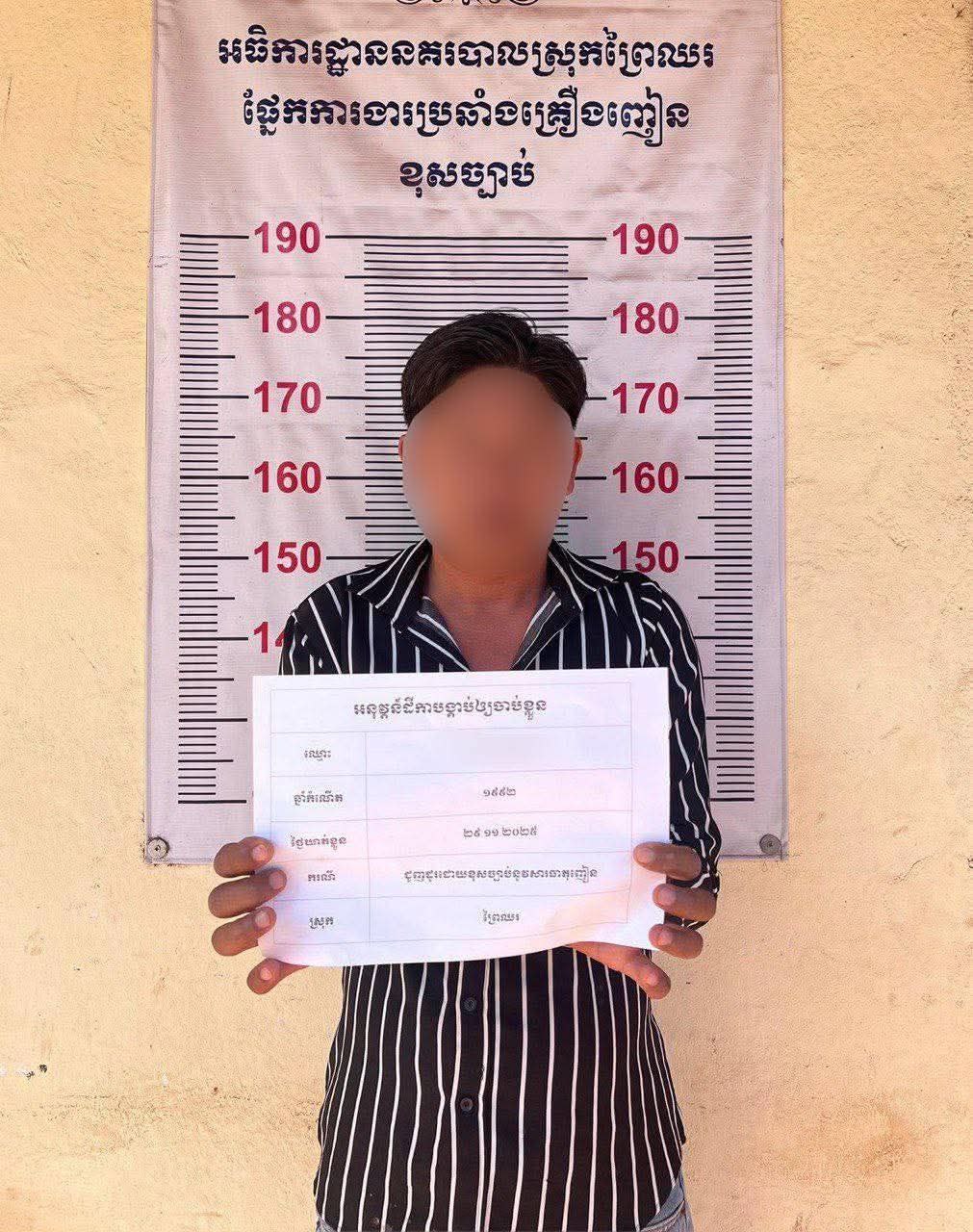 ការចាប់ខ្លួនជនសង្ស័យ
