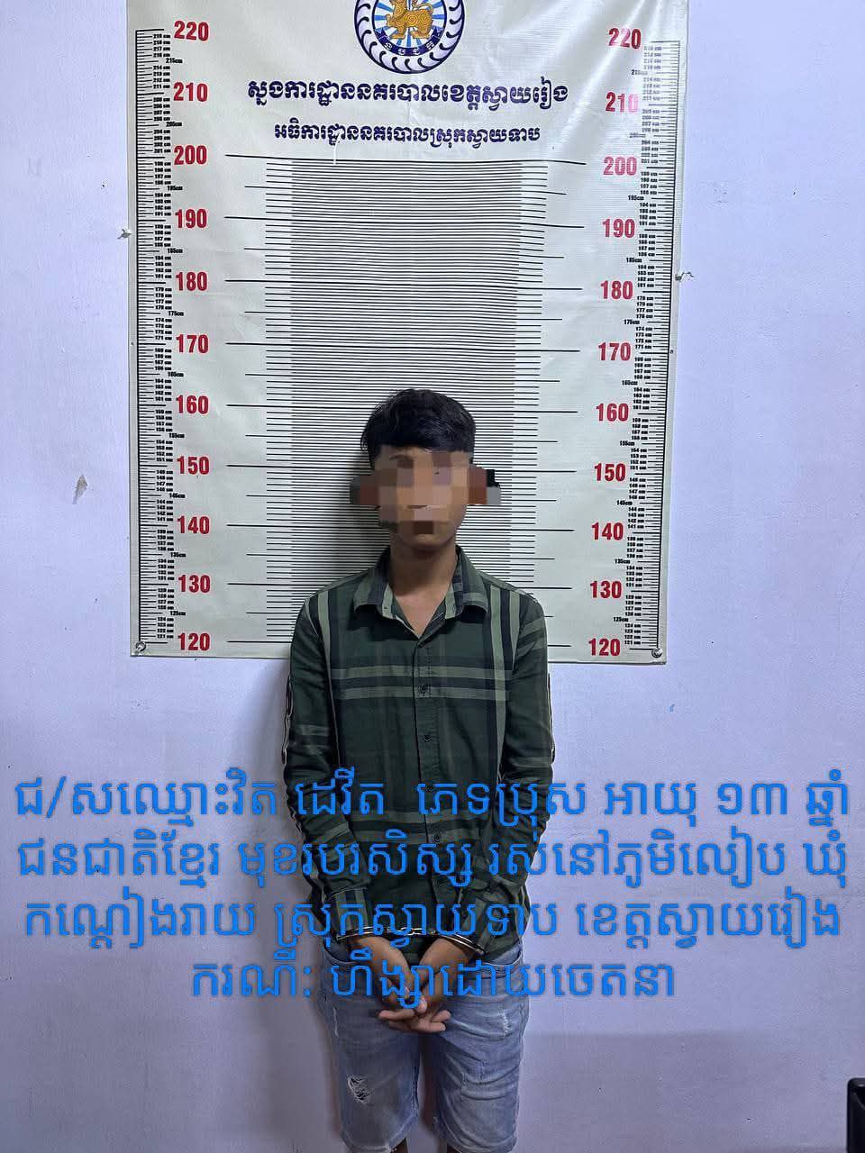 ការចាប់ខ្លួន
