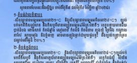 ថ្ងៃនេះ ! តាមបណ្តាខេត្ត និងភ្នំពេញ អាចមានភ្លៀងធ្លាក់ជាមួយផ្គររន្ទះ និងខ្យល់កន្ត្រាក់គ្រប ដណ្តប់លើផ្ទៃដី ២០%
