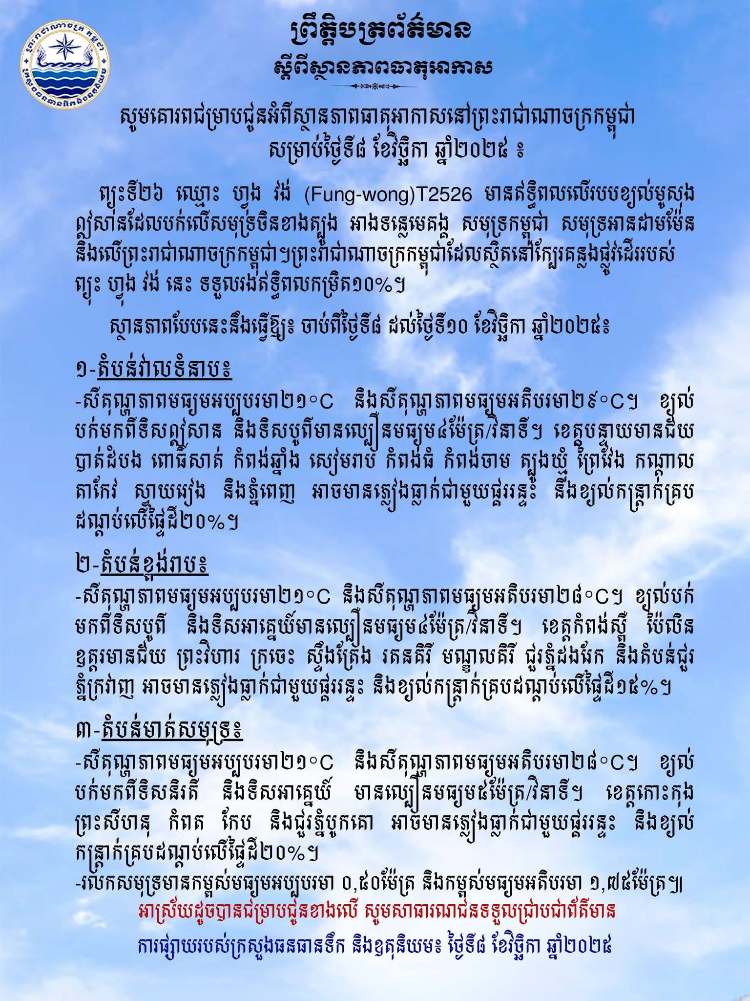 ព្យុះហ្វូងវង់