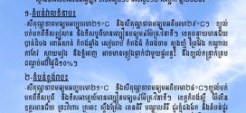 កម្ពុជា​ បន្ត​រងឥទ្ធិពលពីព្យុះទី២៦ ឈ្មោះ ហូ វង់​ អាចមានភ្លៀងធ្លាក់ជាមួយផ្គររន្ទះ និងខ្យល់កន្ត្រាក់