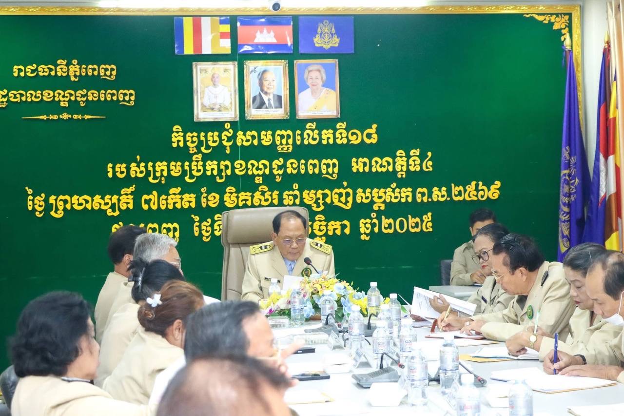 កិច្ចប្រជុំសាមញ្ញលើកទី១៨