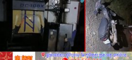 មនុស្ស២នាក់រងរបួសបន្ទាប់ពីមានគ្រោះថ្នាក់ចរាចរណ៍រវាងរថយន្ត១គ្រឿង ត្រាក់ទ័រ និងម៉ូតូបុកបន្តគ្នា 