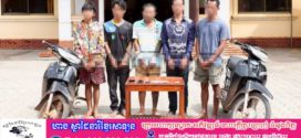 កងរាជអាវុធហត្ថខេត្តសៀមរាប ស្រាវជ្រាវឃាត់ខ្លួនជនសង្ស័យករណីលួចម៉ូតូ