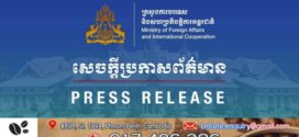 លោករដ្ឋមន្ត្រីការបរទេសកម្ពុជា  អញ្ជើញទៅបំពេញទស្សនកិច្ចផ្លូវការនៅសាធារណរដ្ឋសិង្ហបុរី ពីថ្ងៃទី១២ ដល់ថ្ងៃទី១៣ ខែវិច្ឆិកា