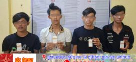 នគរបាលស្រុកទ្រាំងបង្ក្រាបក្រុមលំពែងពិឃាត និងដកហូតគ្រឿងញៀនជាច្រើនកញ្ចប់