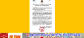 ក្រសួងមហាផ្ទៃ នៃរាជរដ្ឋាភិបាលកម្ពុជា ចេញសេចក្ដីប្រកាសព័ត៌មាន ស្ដីពី ផលប៉ះពាល់លើប្រជាពលរដ្ឋ និងតំបន់ស៊ីវិលកម្ពុជា ពីអំពើឈ្លានពានរបស់ភាគីថៃ ចាប់ពីម៉ោង១រសៀល រហូតដល់ម៉ោង៦ល្ងាច ថ្ងៃទី១២ ខែធ្នូ ឆ្នាំ២០២៥