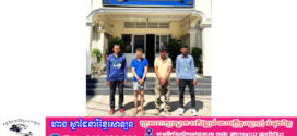 ឃាត់ខ្លួនជនសង្ស័យ៤នាក់ពាក់ព័ន្ធករណីលួចម៉ូតូនិងទទួលផលចោរកម្ម