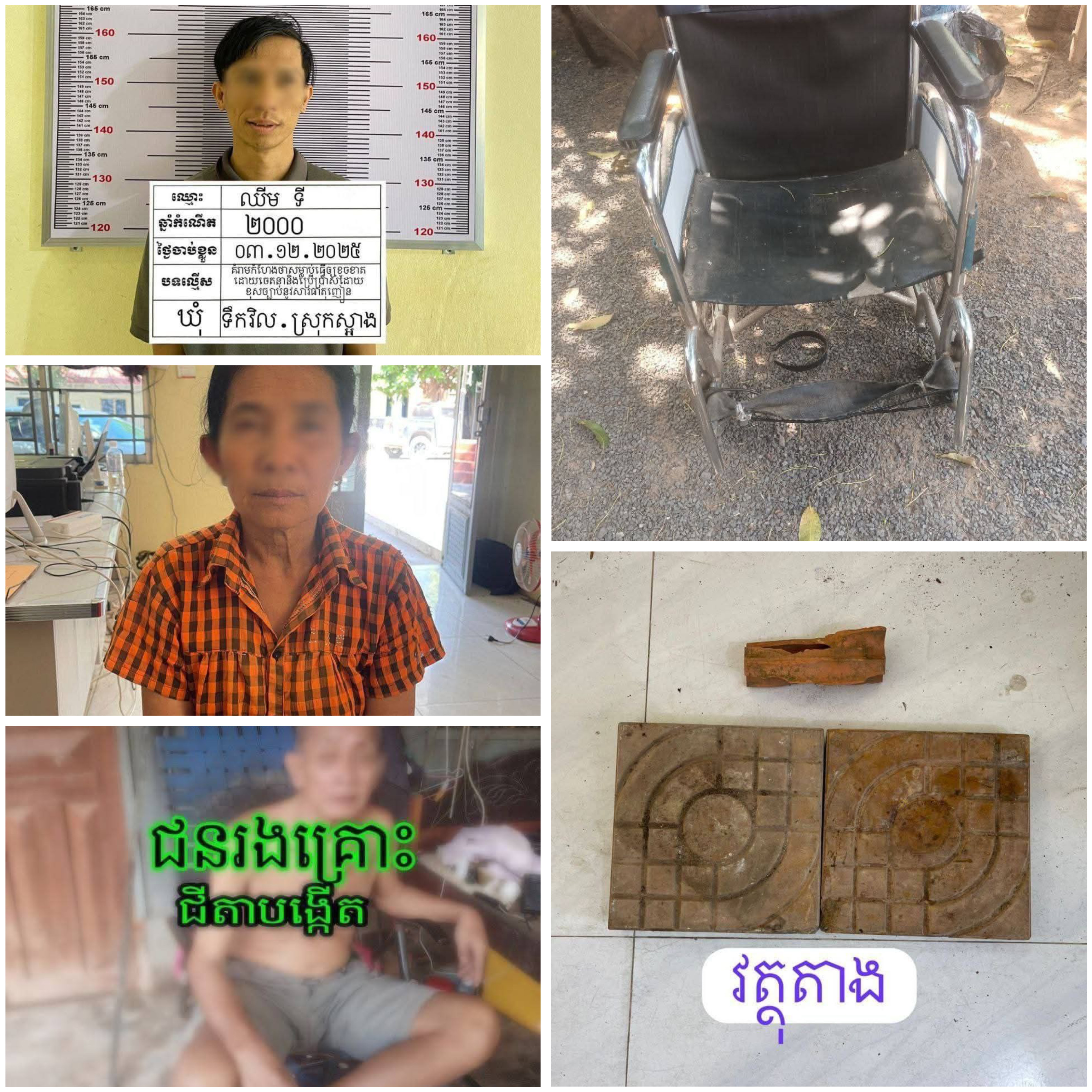 ជនសង្ស័យត្រូវបានឃាត់ខ្លួន