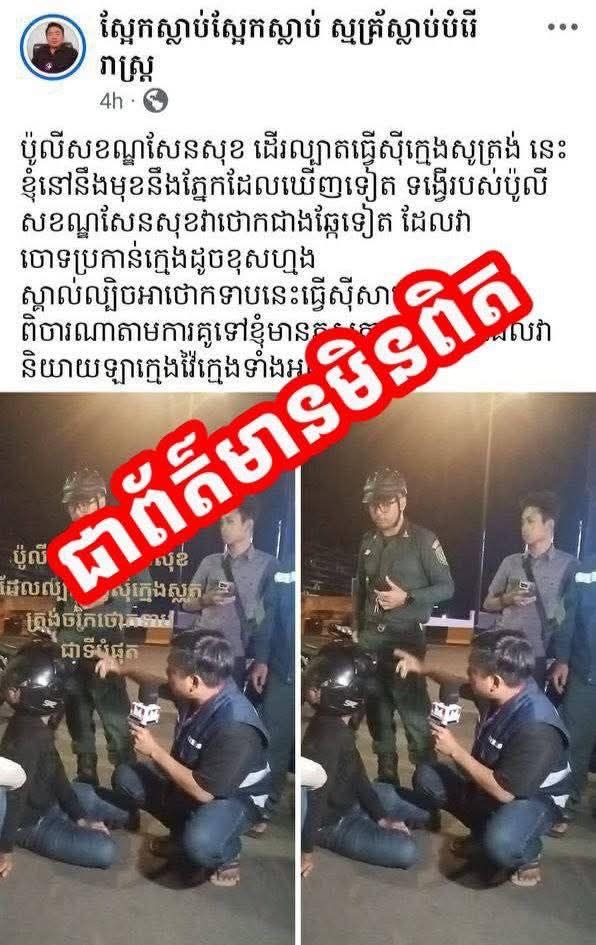 កម្លាំងសមត្ថកិច្ចដេញឃាត់ក្មេងទំនើង