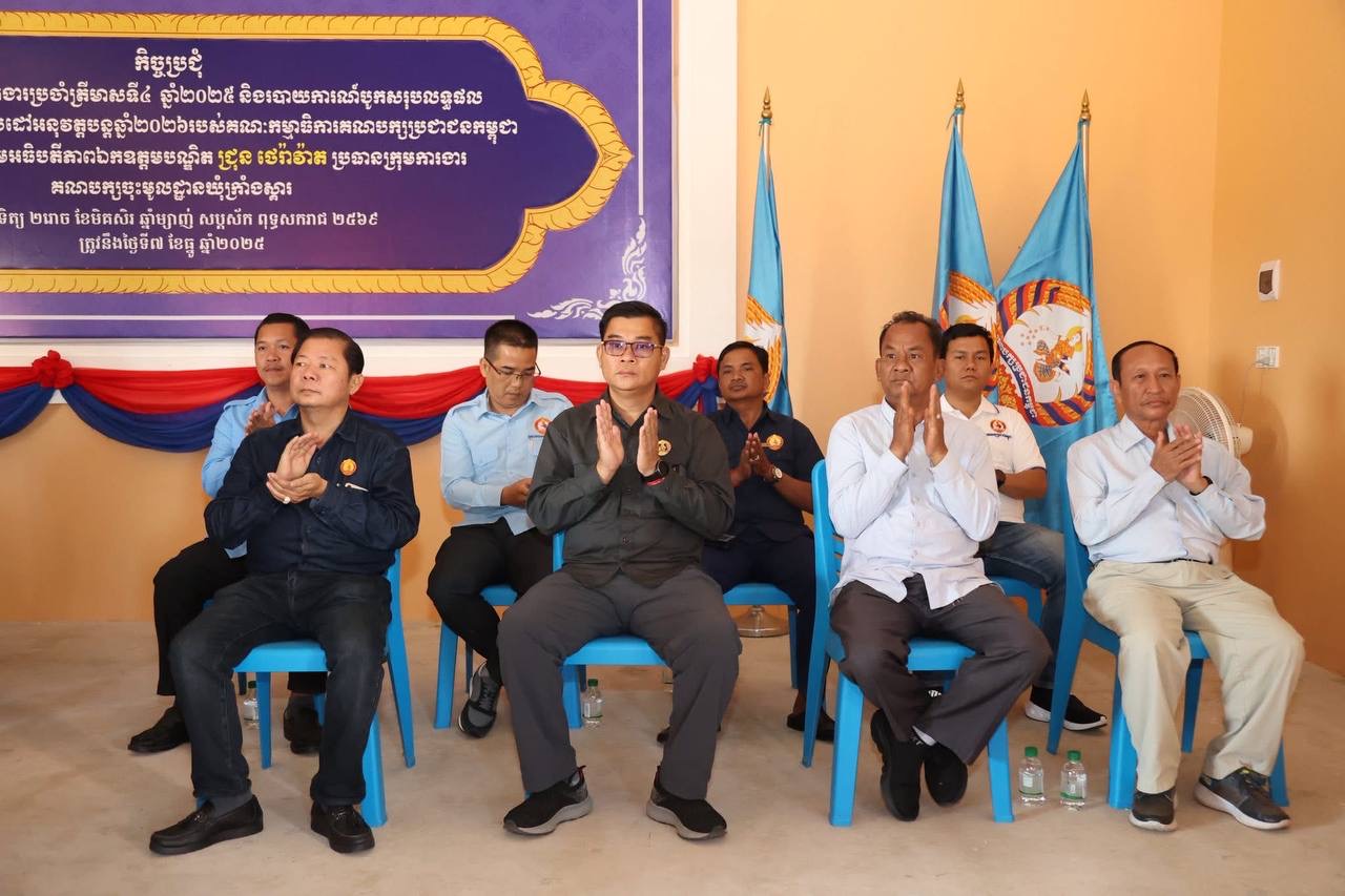 កិច្ចប្រជុំគណបក្សប្រជាជនកម្ពុជា