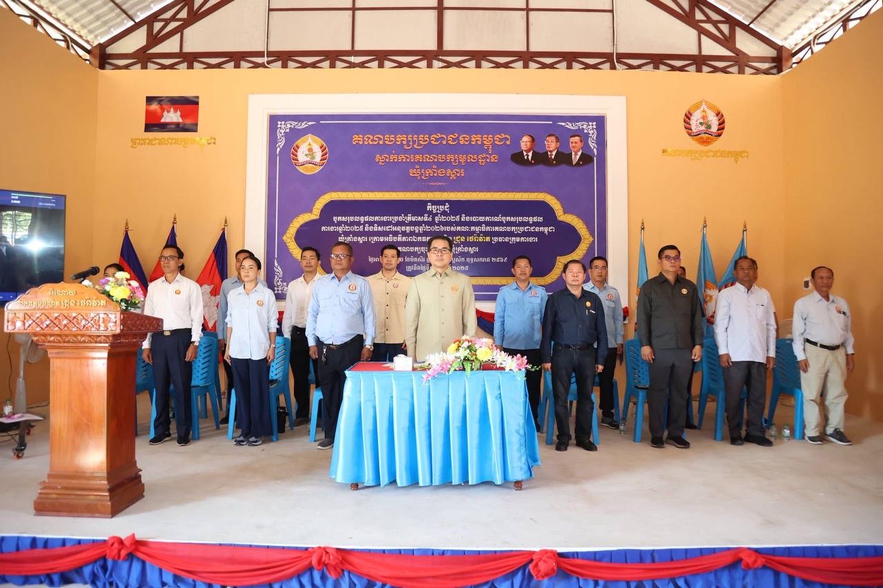 កិច្ចប្រជុំគណបក្សប្រជាជនកម្ពុជា