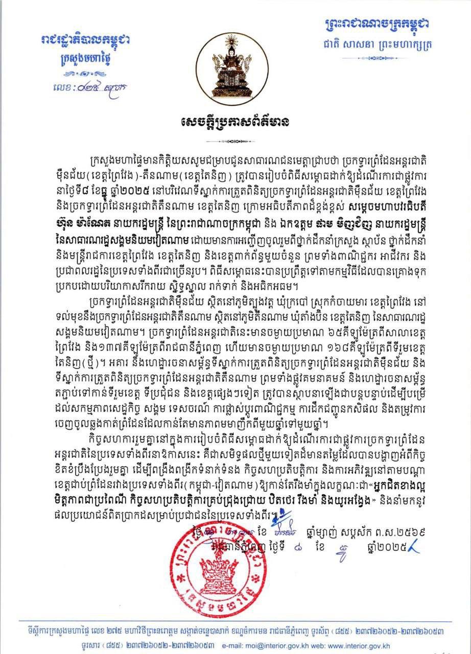 ហេដ្ឋារចនាសម្ព័ន្ធច្រកទ្វារព្រំដែន