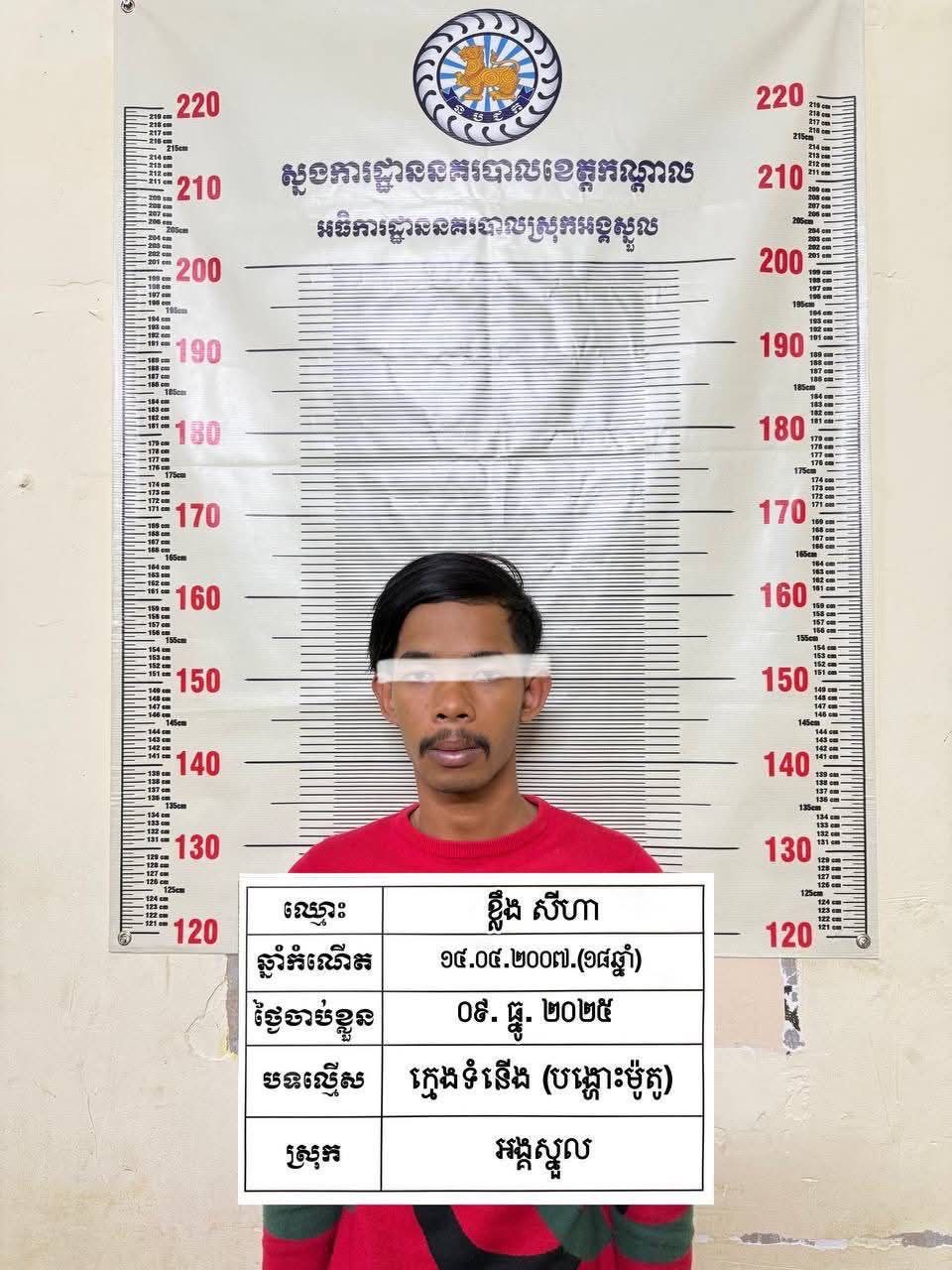 ម៉ូតូដែលត្រូវបានរឹបអូស