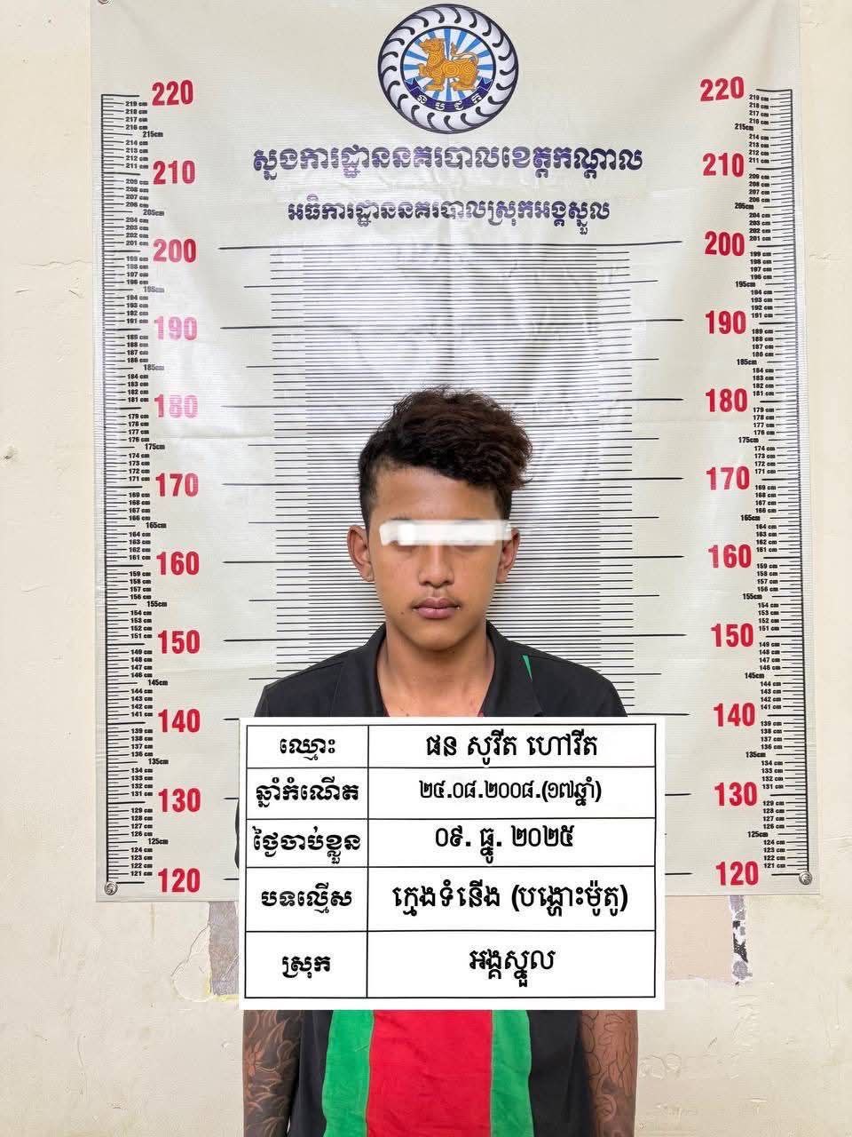 ការអំពាវនាវពីនគរបាល