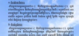 ក្រសួងធនធានទឹក​ ជូនដំណឹង​អំពីស្ថានភាពធាតុអាកាសនៅកម្ពុជា សម្រាប់ថ្ងៃទី១៥ ខែធ្នូនេះ​ អាចមានភ្លៀងធ្លាក់ និងខ្យល់កន្ត្រាក់តិចតួច​ នៅតាមណ្ដាខេត្ត​មួយចំនួន​