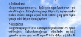 ថ្ងៃនេះ ! នៅតាមបណ្តាខេត្ត និងភ្នំពេញ ពុំមានភ្លៀងធ្លាក់ទេ តែខេត្តខ្លះសីតុណ្ហភាពមធ្យមអប្បបរមា១៩°C