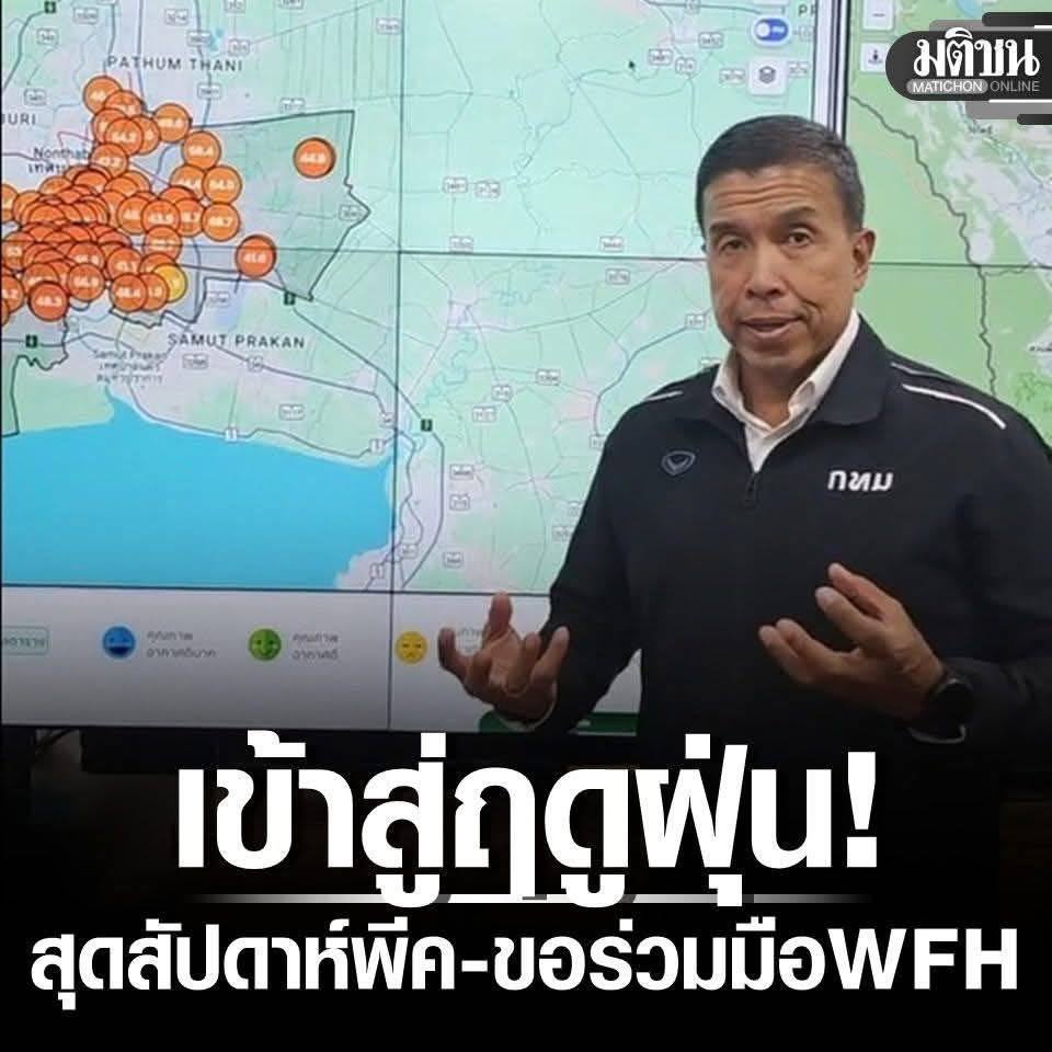 គុណភាពខ្យល់ក្រុងបាងកក