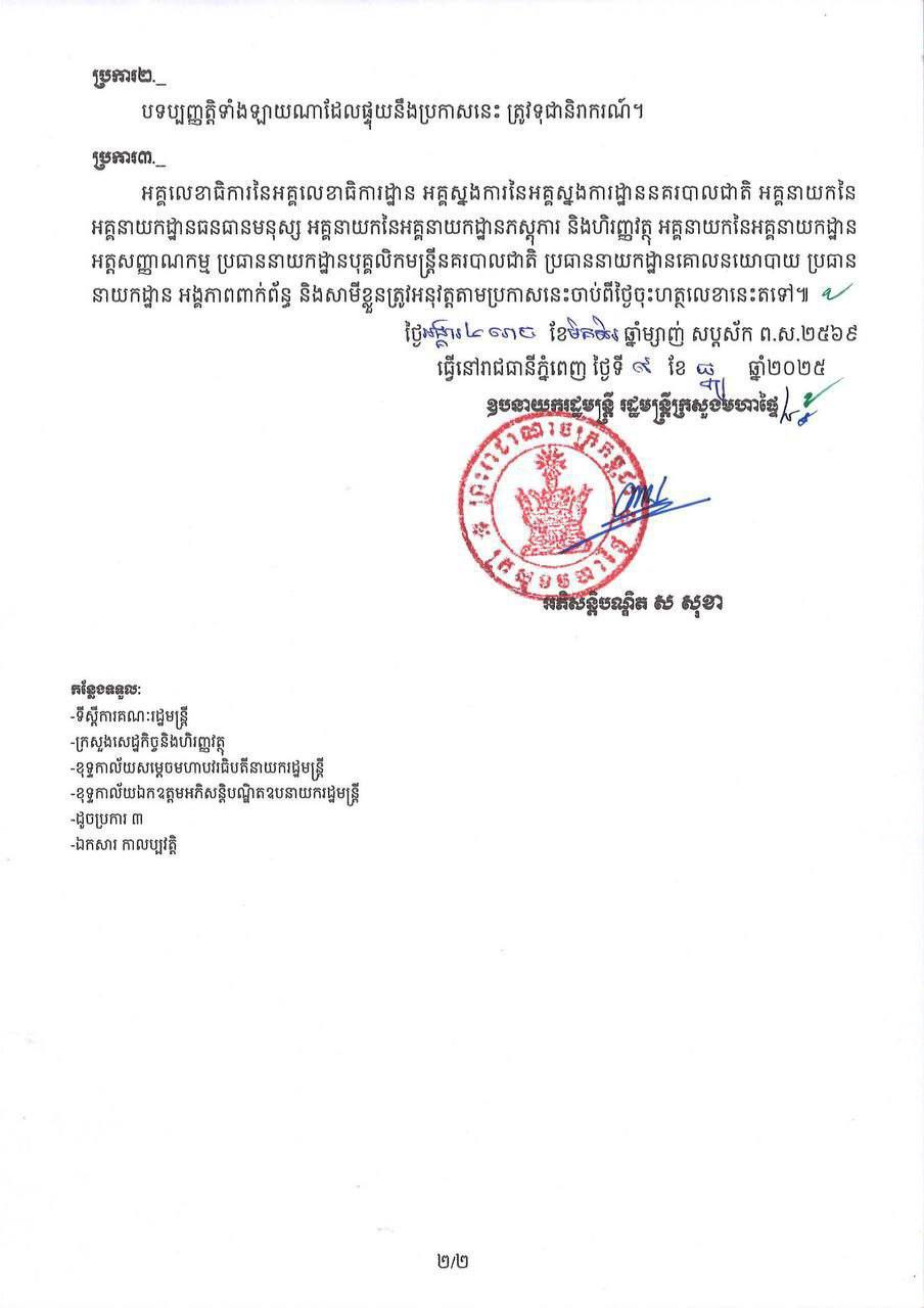 ក្រសួងមហាផ្ទៃស្រាវជ្រាវ