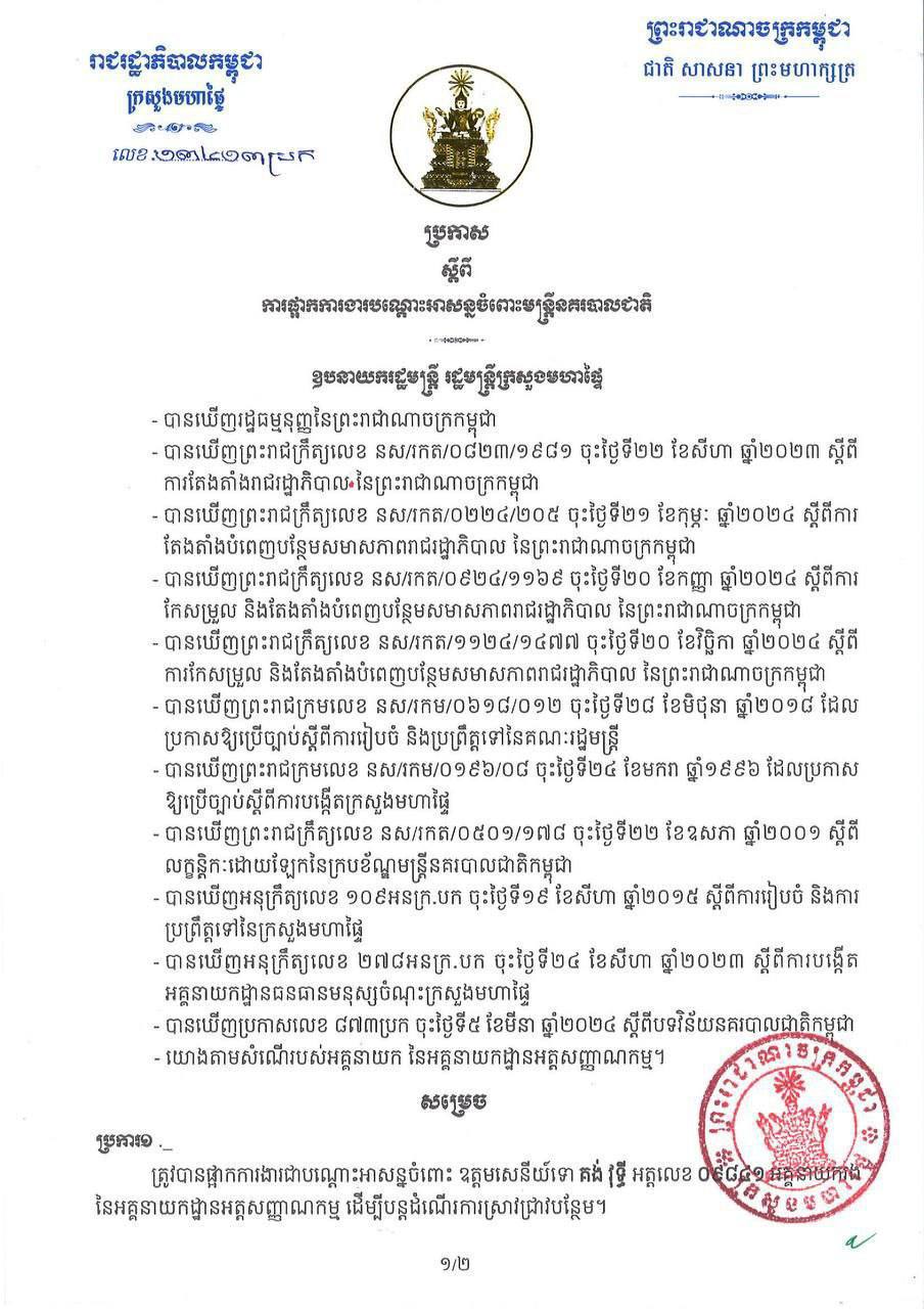 ការផ្អាកការងារអគ្គនាយករង