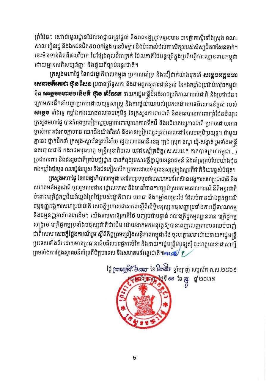 ជនភៀសសឹក