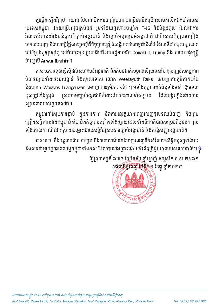 ការអំពាវនាវរបស់គ.ស.ម.ក.