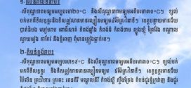 ក្រសួងធនធានទឹក​ ជូនអំពីស្ថានភាពធាតុអាកាសនៅកម្ពុជា សម្រាប់ថ្ងៃទី៣០ ខែធ្នូ ឆ្នាំ២០២៥