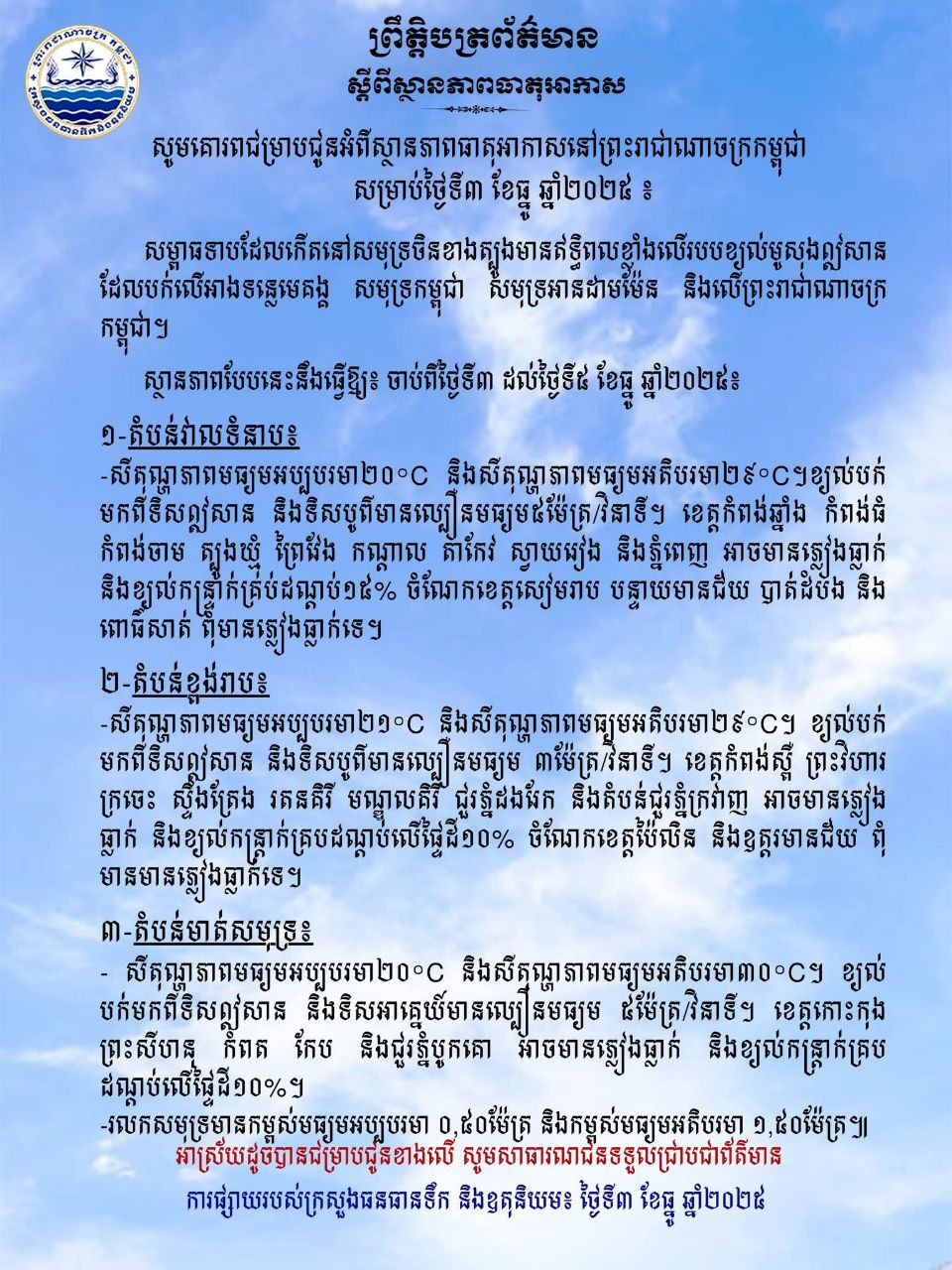 ព្យុះភ្លៀងនៅតំបន់ខ្ពង់រាប