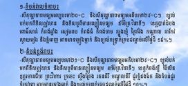 រាជធានីភ្នំពេញ និងតាមបណ្ដាខេត្តជាច្រើន​ អាចមានភ្លៀងធ្លាក់ និងខ្យល់កន្ត្រាក់គ្របដណ្តប់លើផ្ទៃដីរហូតដល់ ១៥%