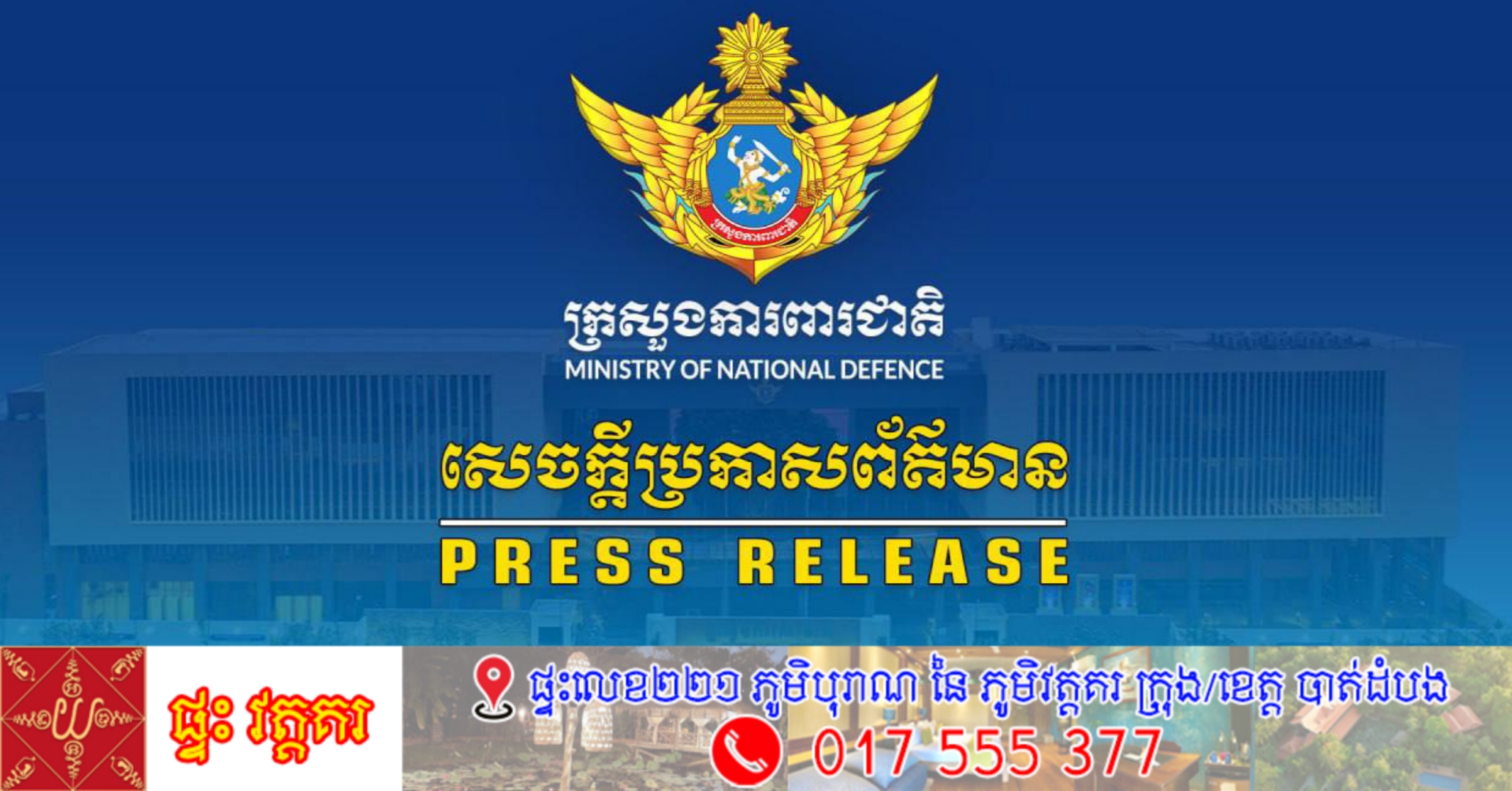 កងទ័ពកម្ពុជា