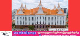 ក្រសួងមហាផ្ទៃ ចេញសេចក្ដីប្រកាសព័ត៌មាន ស្ដីពី ផលប៉ះពាល់លើប្រជាពលរដ្ឋ និងតំបន់ស៊ីវិល ដោយអំពើឈ្លានពានរបស់ភាគីថៃ លើដែនអធិបតេយ្យកម្ពុជា គិតពីម៉ោង៦ល្ងាចថ្ងៃទី១០ ខែធ្នូ រហូតដល់ម៉ោង៧ព្រឹក ថ្ងៃទី១១ ខែធ្នូ ឆ្នាំ២០២៥