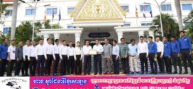 លោក ខូយ រីដា ៖ អំណោយប្រគល់ជូនរដ្ឋបាលខេត្តពោធិ៍សាត់ សម្រាប់ឧបត្ថម្ភគាំកងទ័ព និងជនភៀសសឹក គឺបង្ហាញអំពីស្មារតីស្នេហាជាតិ