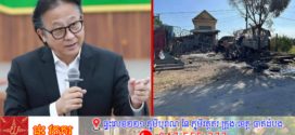 លោក ហ្សង់ ហ្វ្រង់ស័រ តាន់៖ “កម្ពុជាមិនអាចចាញ់ ថៃមិនអាចឈ្នះ…”