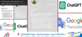 នាយឧត្តមសេនីយ៍ ទៀ សីហា រិះគន់សារព័ត៌មានថៃមួយចំនួន ចំពោះការបកស្រាយបំភ្លៃលិខិតផ្លូវការរបស់កម្ពុជា
