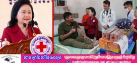 សម្ដេចកិត្ដិព្រឹទ្ធបណ្ឌិត ប៊ុន រ៉ានី ហ៊ុនសែន បន្ដចាត់មន្ដ្រីចុះសួរសុខទុក្ខវីរយុទ្ធជនការពារបូរណភាពទឹកដីដ៏អង់អាចក្លាហាន ដែលរងរបួសកំពុងសម្រាកព្យាបាលនៅតាមមន្ទីរពេទ្យនានានៅរាជធានីភ្នំពេញ 