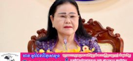 សម្តេចកិត្តិព្រឹទ្ធបណ្ឌិត ប៊ុន រ៉ានី ហ៊ុនសែន សម្រេចផ្តល់អង្ករ ៦០តោន, ទឹកសុទ្ធ ១ពាន់កេស និងភេសជ្ជៈ ១ពាន់កេស ដល់រដ្ឋបាលខេត្តជាប់ព្រំដែនចំនួន៣ ព្រមទាំងផ្តល់ភួយចំនួន ១២.៥០០ ដល់សាខាកាកបាទក្រហមកម្ពុជា ខេត្តចំនួន៧ សម្រាប់ជួយដល់ប្រជាជនភៀសសឹក និងប្រើប្រាស់តាមការចាំបាច់ …!!