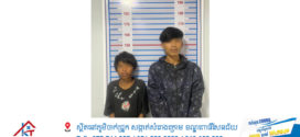នគរបាលឃាត់ខ្លួនជនសង្ស័យ​ចំនួន​ ២នាក់​ នៅក្រុង​ប៉ោយប៉ែត​​ ខេត្ត​បន្ទាយមានជ័យ​ ពាក់ព័ន្ធករណីគ្រឿងញៀន