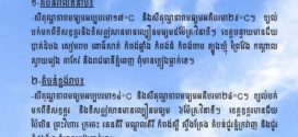 នៅព្រឹក ថ្ងៃទី៩ ខែមករា ឆ្នាំ២០២៦ នៅថ្ងៃនេះ ! តាមបណ្តាខេត្ត និងរាជធានីភ្នំពេញធ្លាក់ត្រជាក់ ពីសីតុណ្ហភាពមធ្យមអប្បបរមា១៤ ទៅ១៩ អង្សាសេ !