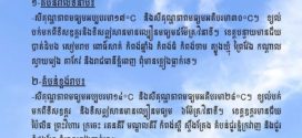អាកាសធាតុ​នៅកម្ពុជា​ បន្តចុះត្រជាក់​រហូតដល់​ ១៤​អង្សាសេ​ ដូច្នេះ​សូមបងប្អូន​ថែរក្សា​សុខភាព​