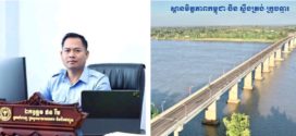អ្នកនាំពាក្យក្រសួងសាធារណការនិងដឹកជញ្ជូនបានបញ្ជាក់ថា ស្ពានមិត្តភាពកម្ពុជា-ចិន ស្ទឹងត្រង់-ក្រូចឆ្មារ ជាស្ពានយុទ្ធសាស្ត្រមួយយ៉ាងសំខាន់ក្នុងវិស័យដឹកជញ្ជូន