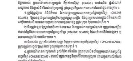 គណៈបញ្ជាការឯកភាពរដ្ឋបាលខេត្តស្វាយរៀងនឹងចាត់វិធានការបង្រ្កាបដោយមិនលើកលែងចំពោះសកម្មភាពឆបោកតាមប្រព័ន្ធបច្ចេកវិទ្យា រហូតត្រូវបានបោសសម្អាតទាំងស្រុងក្នុងភូមិសាស្ត្រខេត្តស្វាយរៀង