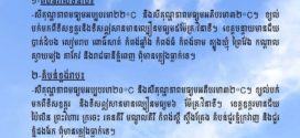 ព្រឹត្តិបត្រព័ត៌មានស្តីពីស្ថានភាពធាតុអាកាស នៃការផ្សាយរបស់ក្រសួងធនធានទឹក និងឧតុនិយម នៅ ថ្ងៃទី១៩ ខែមករា ឆ្នាំ២០២៦